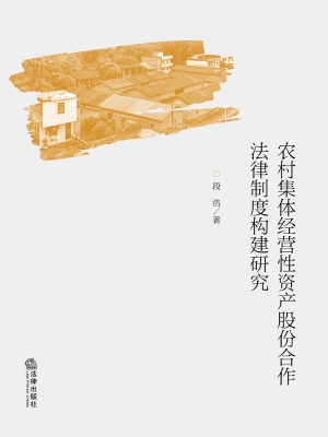 农村集体经营性资产股