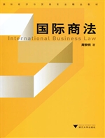 国际商法
