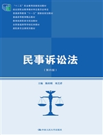 民事诉讼法
