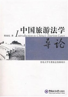 中国旅游法学导论