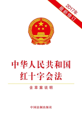 中华人民共和国红十字