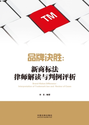 品牌决胜：新商标法律师