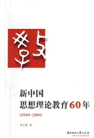 新中国思想理论教育60