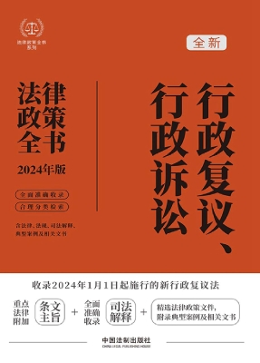 行政复议、行政诉讼法