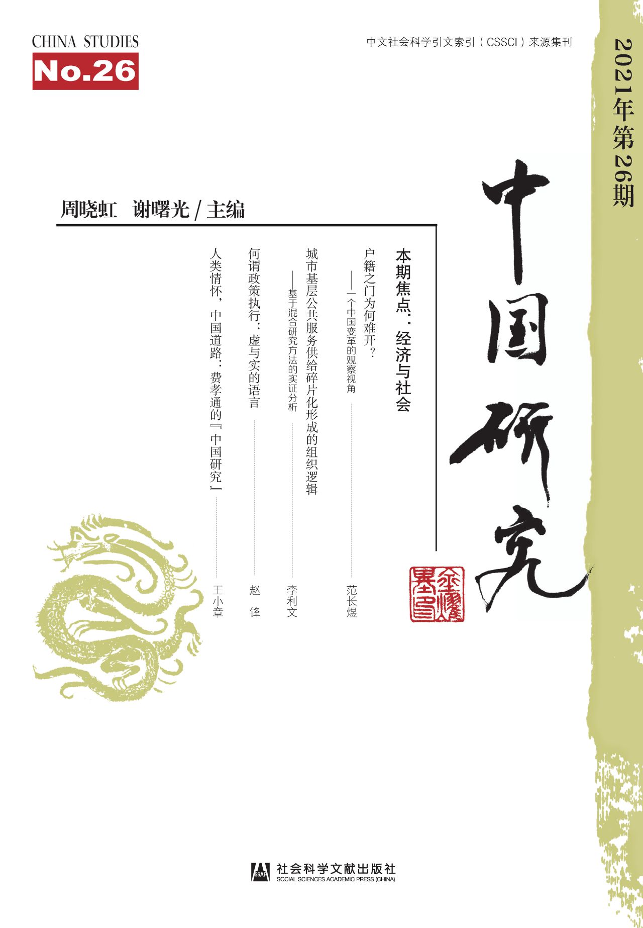 中国研究（2021年第26期