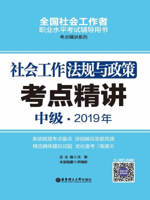 社会工作法规与政策（中