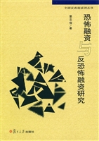 恐怖融资与反恐怖融资