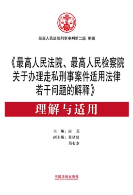 《最高人民法院、最高