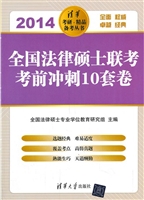 全国法律硕士联考考前