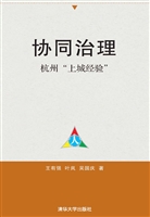 协同治理——杭州“上