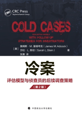 冷案：评估模型与侦查员