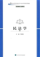 民法学