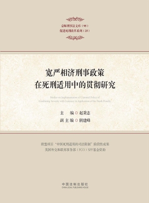 宽严相济刑事政策在死