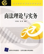 商法理论与实务
