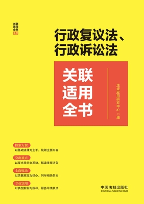 行政复议法、行政诉讼