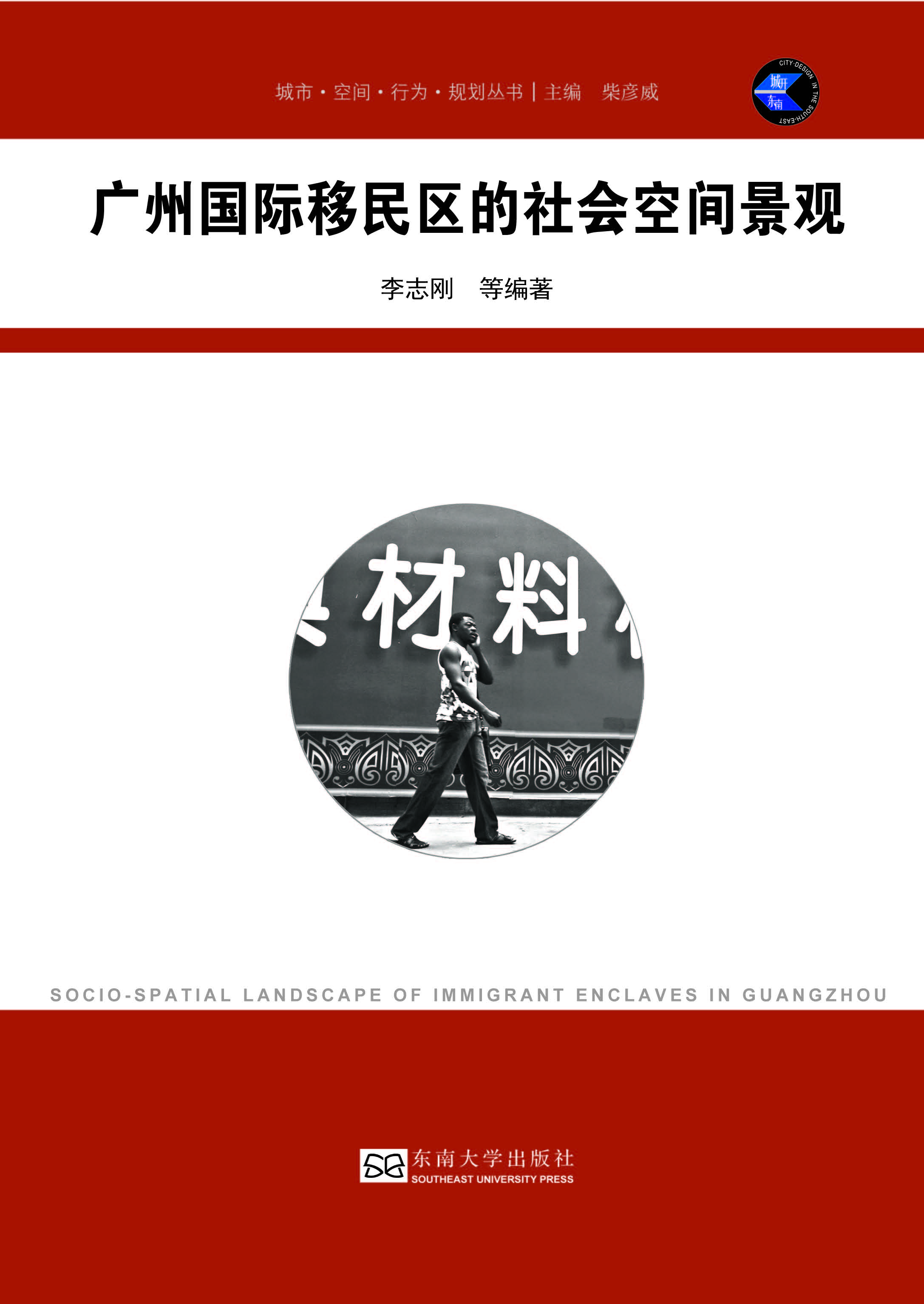 广州国际移民区的社会