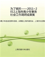 为了明天——2011~201