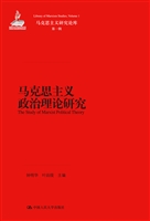 马克思主义政治理论研