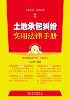 土地承包纠纷实用法律