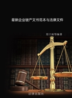 最新企业破产文书范本