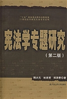 宪法学专题研究