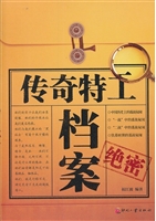 传奇特工档案
