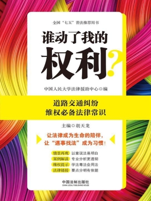 谁动了我的权利？——道