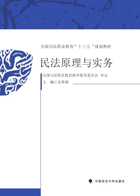 民法原理与实务