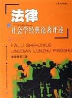 法律社会学经典研究