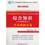 综合知识（公共基础知识