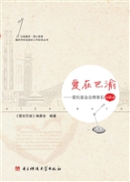 爱在巴渝——重庆基金