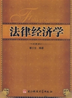 法律经济学