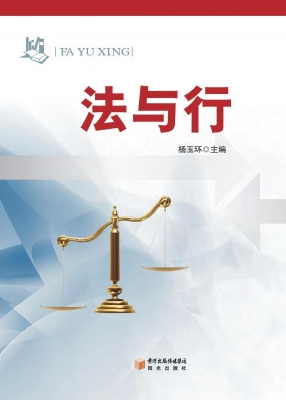 法与行