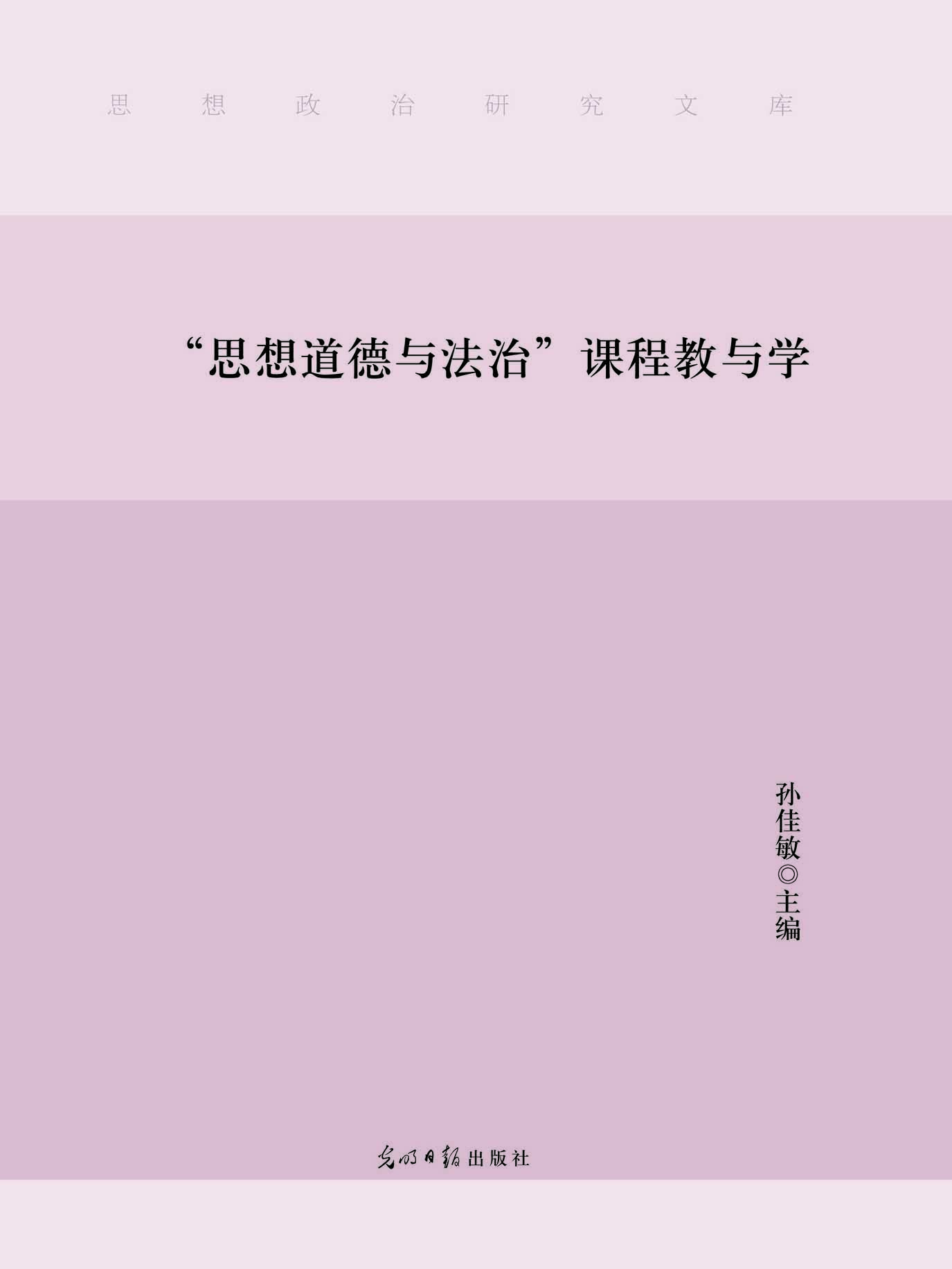 “思想道德与法治”课