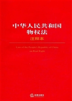 中华人民共和国物权法