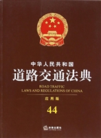 中华人民共和国道路交