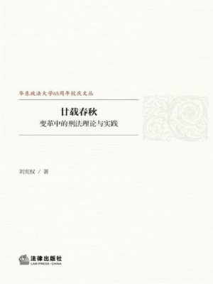 廿载春秋——变革中的
