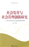 社会发育与社会管理创