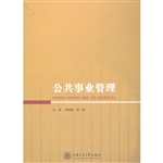 公共事业管理