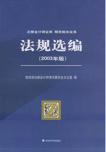 法规选编