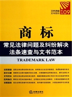 商标常见法律问题及纠