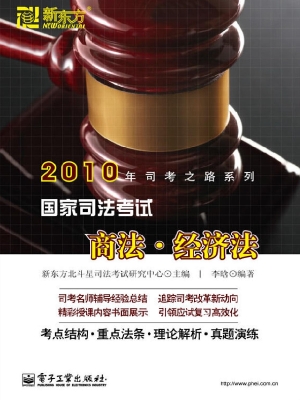 国家司法考试——商法