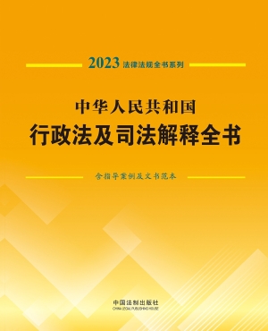 中华人民共和国行政法