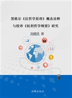 黑格尔《法哲学原理》