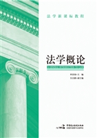 法学概论