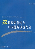 双边投资条约与中国能