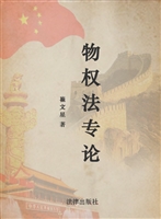物权法专论