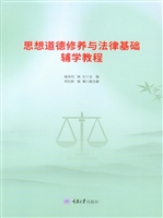 思想道德修养与法律基