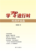 学习进行时——时政评