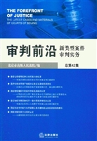 审判前沿——新类型案